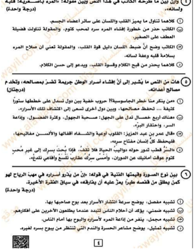 امتحان العربي ثانوية عامة 2025.png 2 امتحان العربي ثانوية عامة 2025.png 2